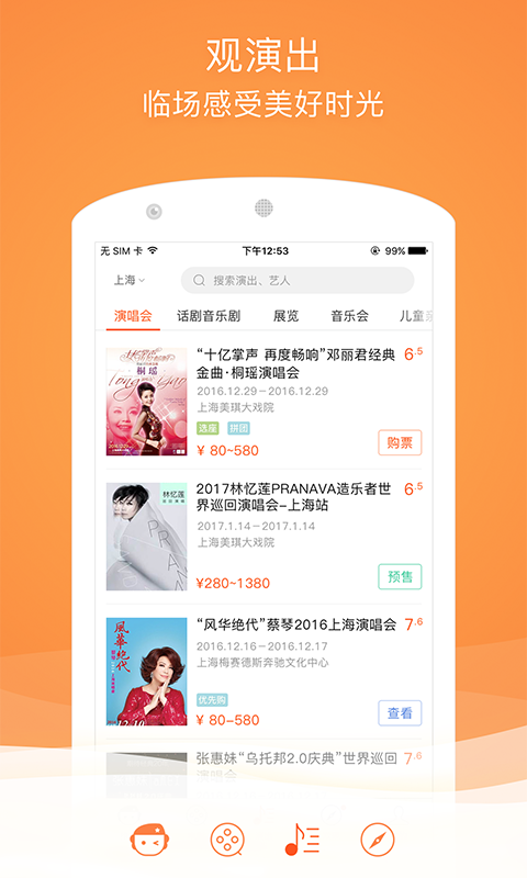 精彩截图-格瓦拉生活2025官方新版