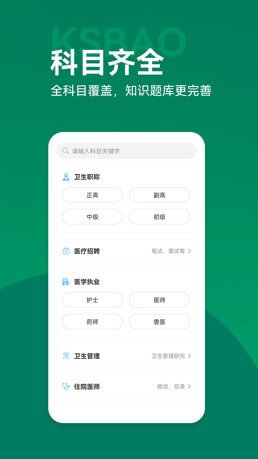 考试宝典 截图 2