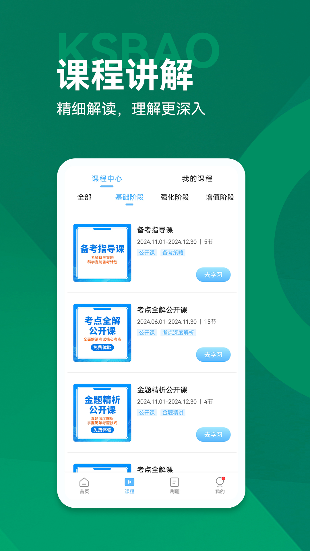 精彩截图-考试宝典2025官方新版