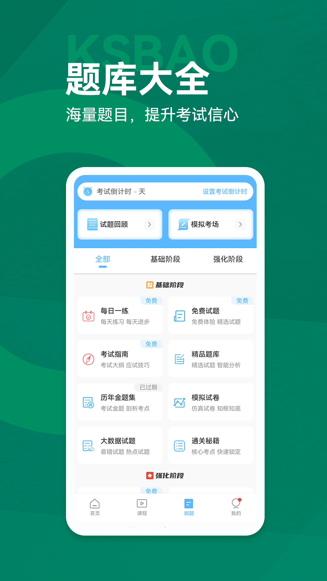精彩截图-考试宝典2026官方新版