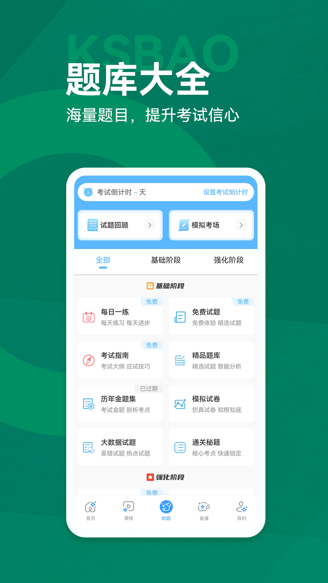 精彩截图-考试宝典2026官方新版