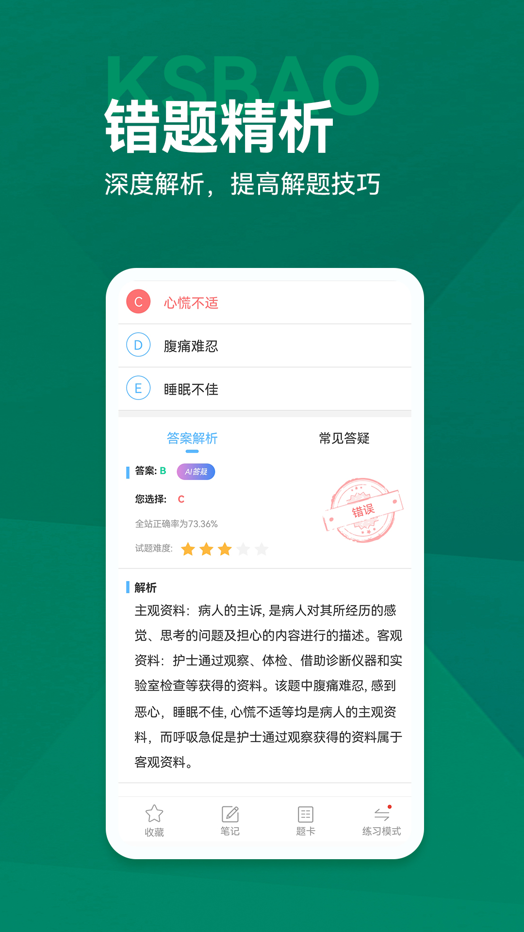 考试宝典 截图 5