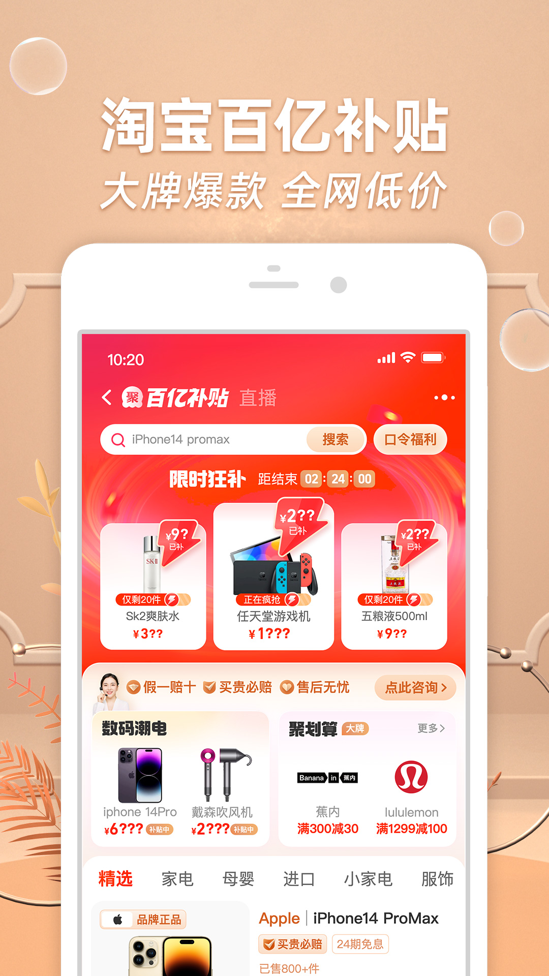 淘宝的使用截图[1]