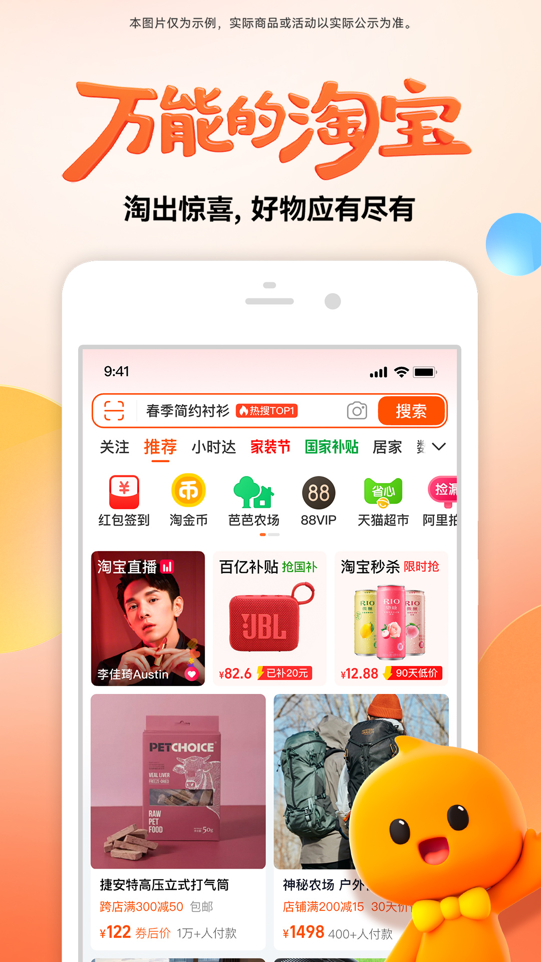 精彩截图-淘宝2025官方新版