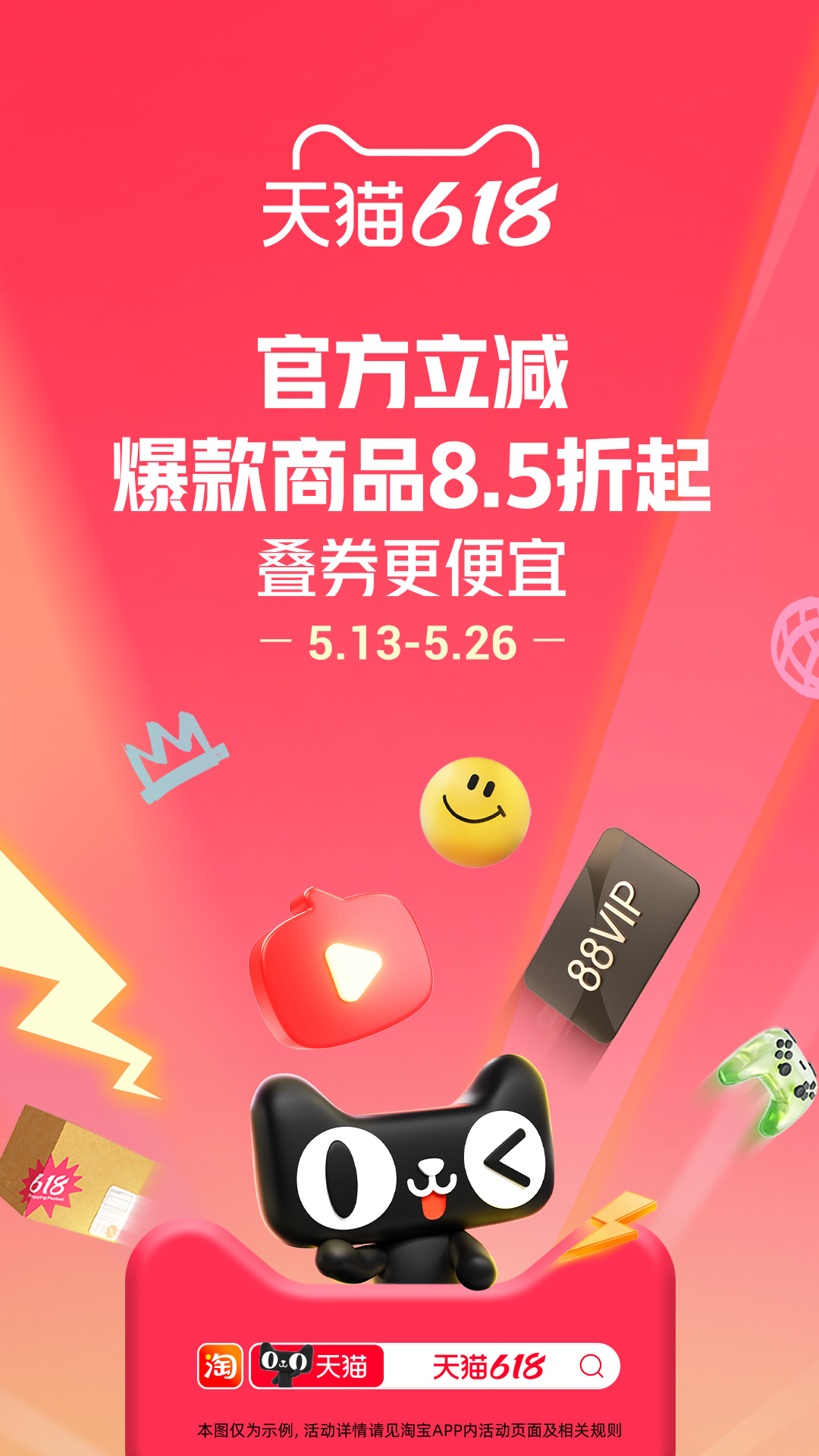 淘宝截图