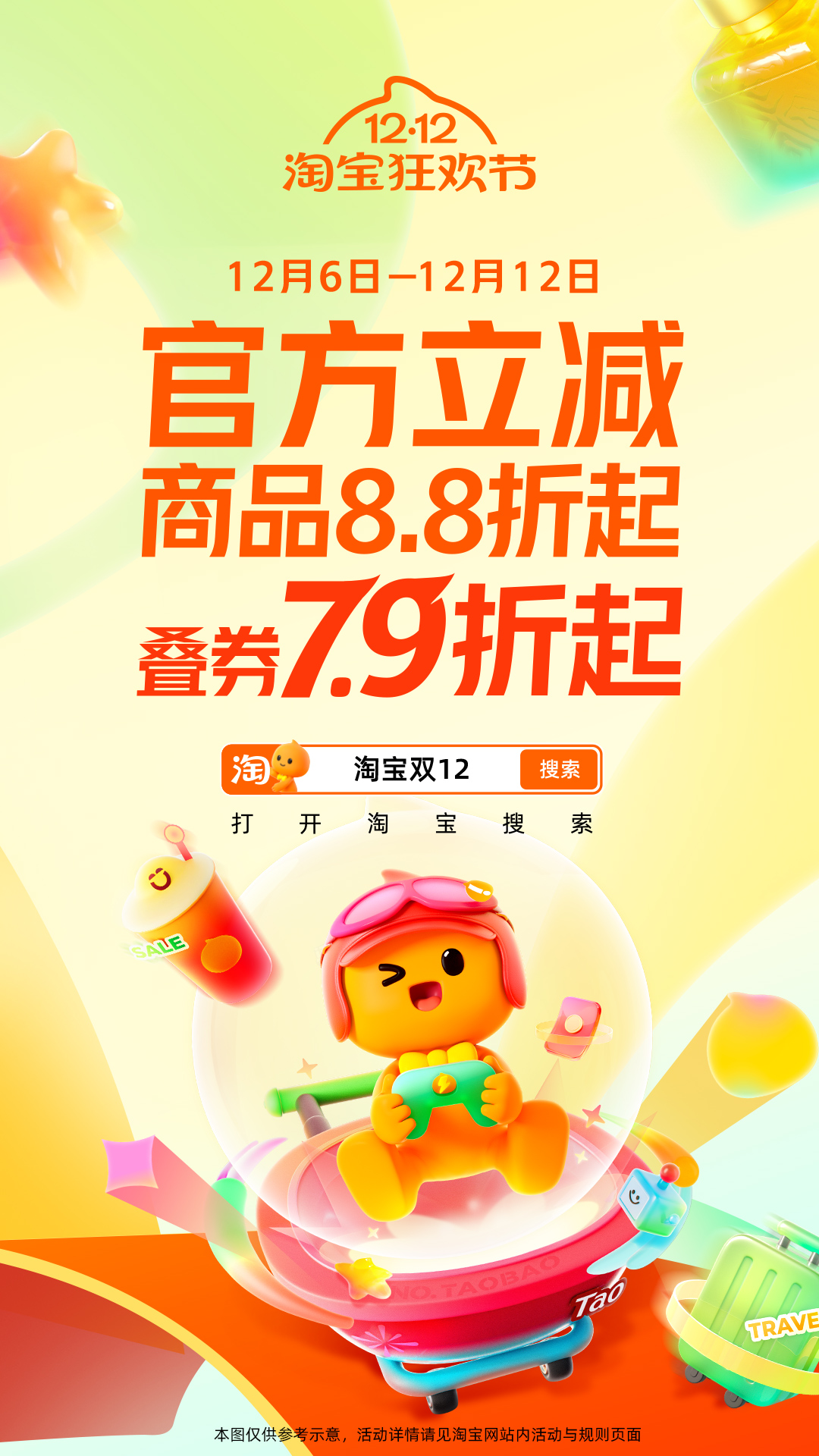 精彩截图-淘宝2025官方新版