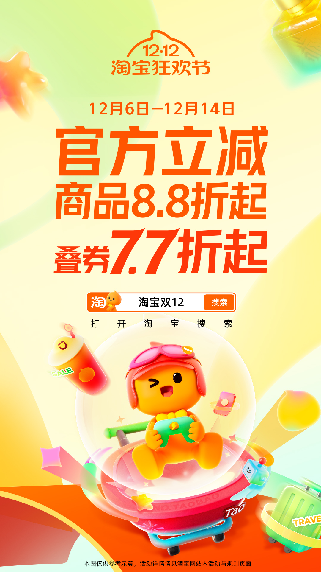 精彩截图-淘宝2025官方新版