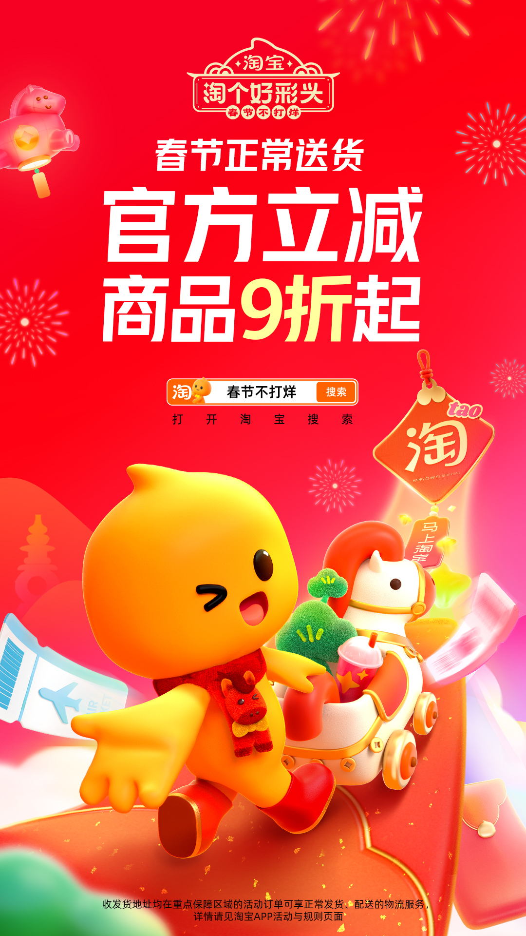 精彩截图-淘宝2026官方新版