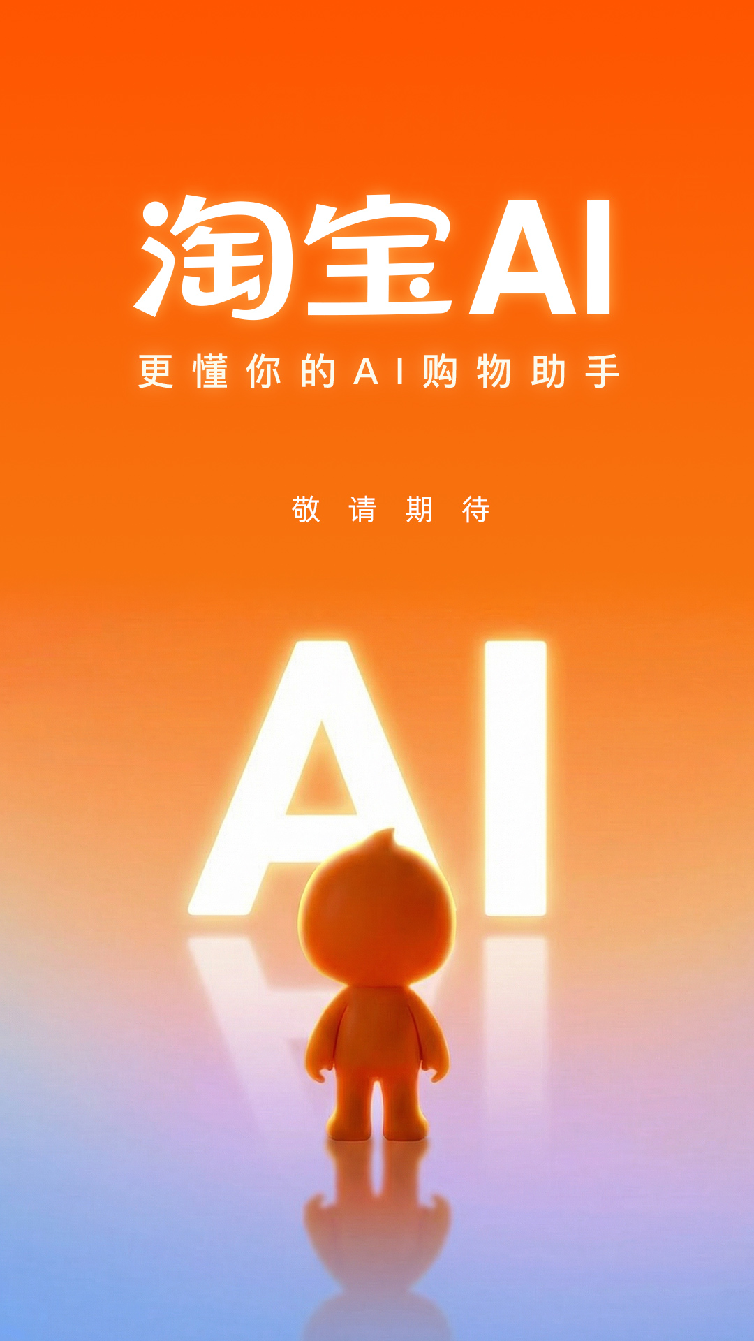 精彩截图-淘宝2026官方新版