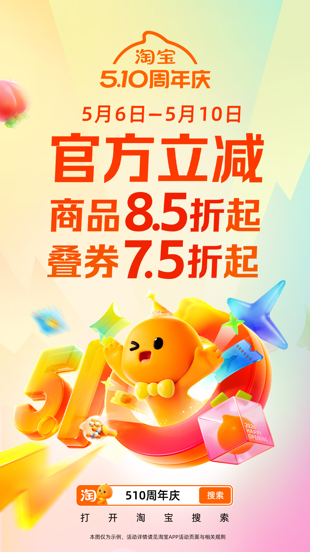精彩截图-淘宝2026官方新版