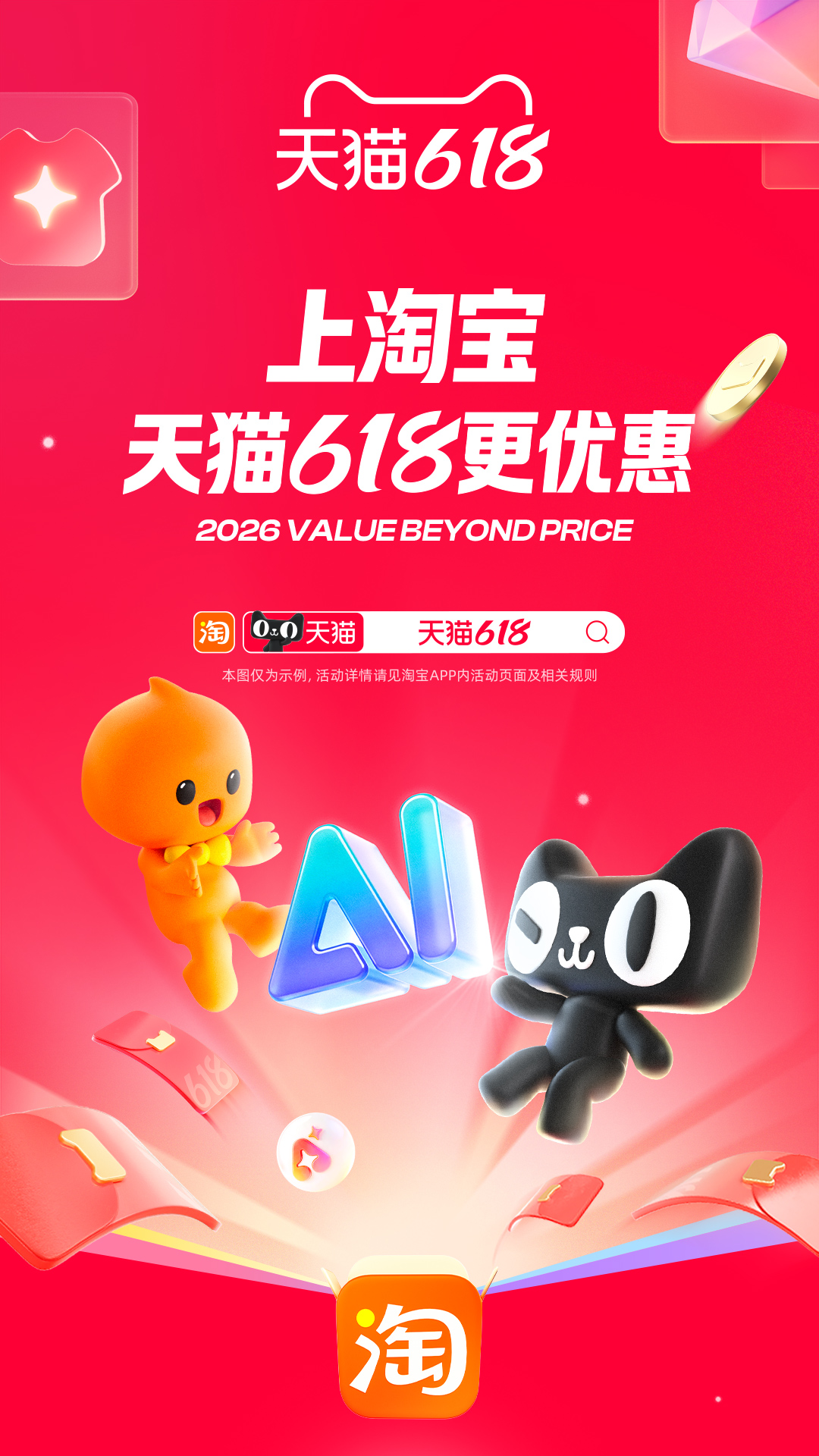 精彩截图-淘宝2026官方新版
