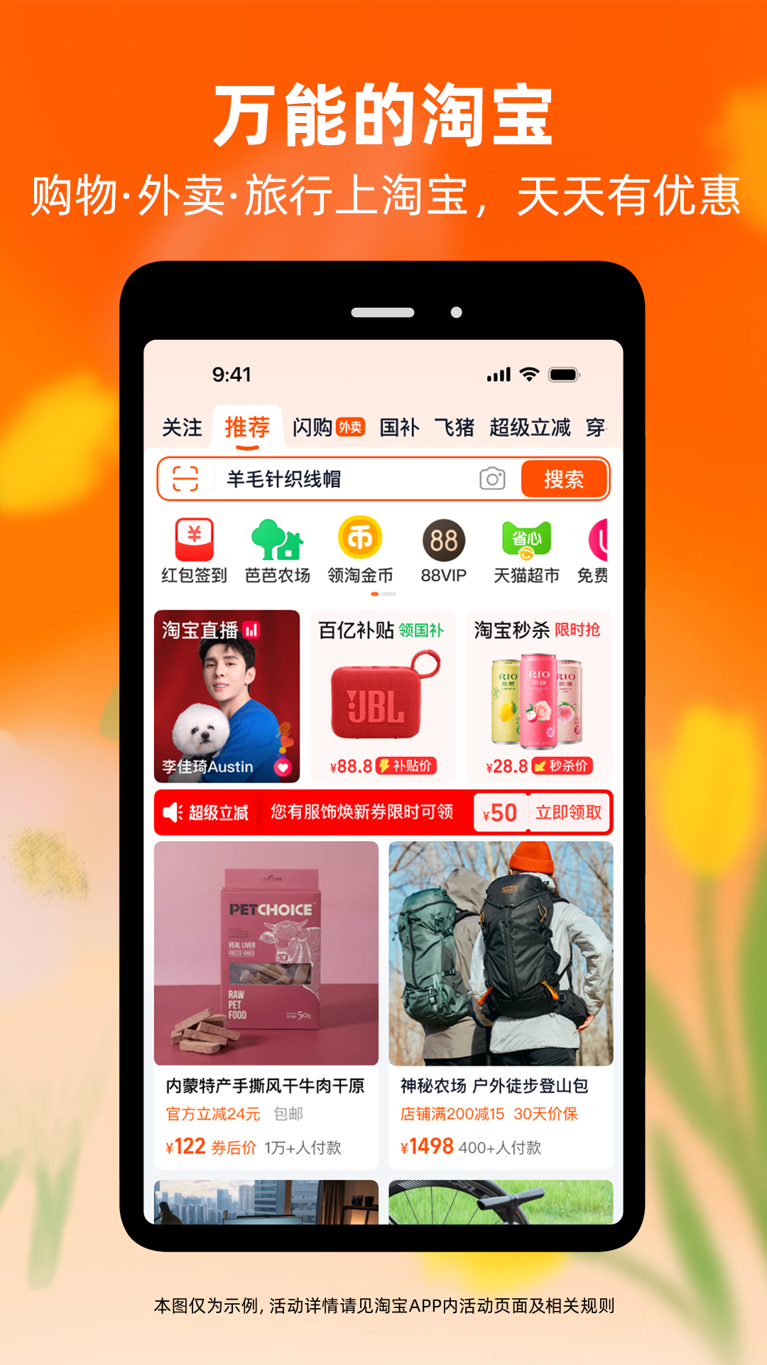 精彩截图-淘宝2026官方新版