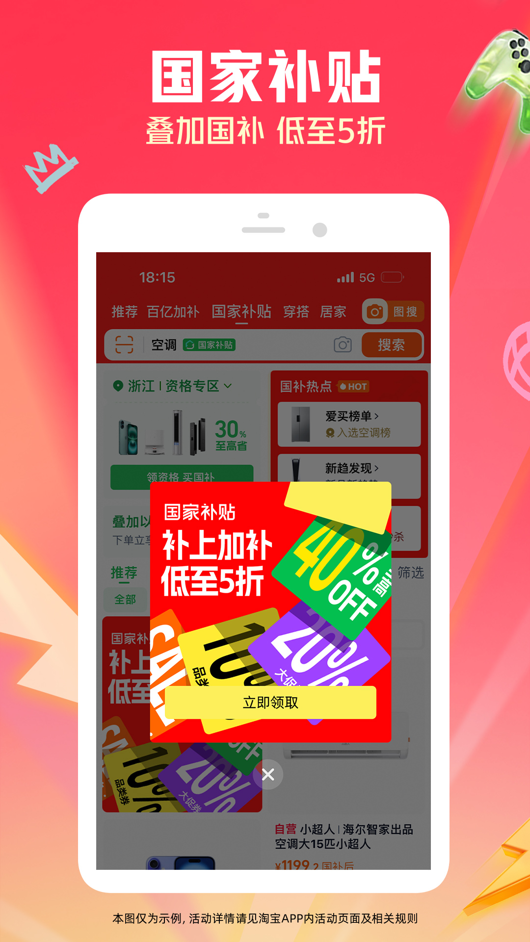 淘宝截图