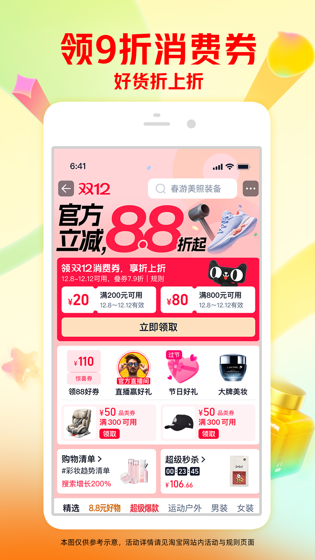 精彩截图-淘宝2025官方新版