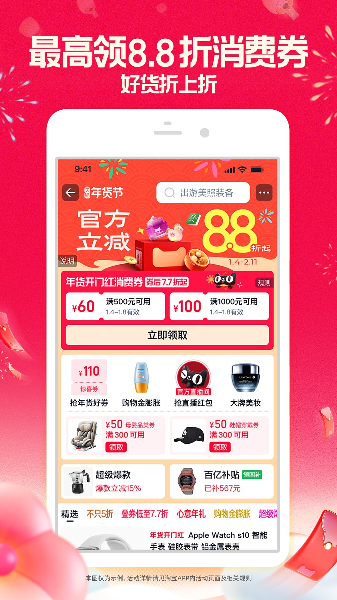 精彩截图-淘宝2026官方新版