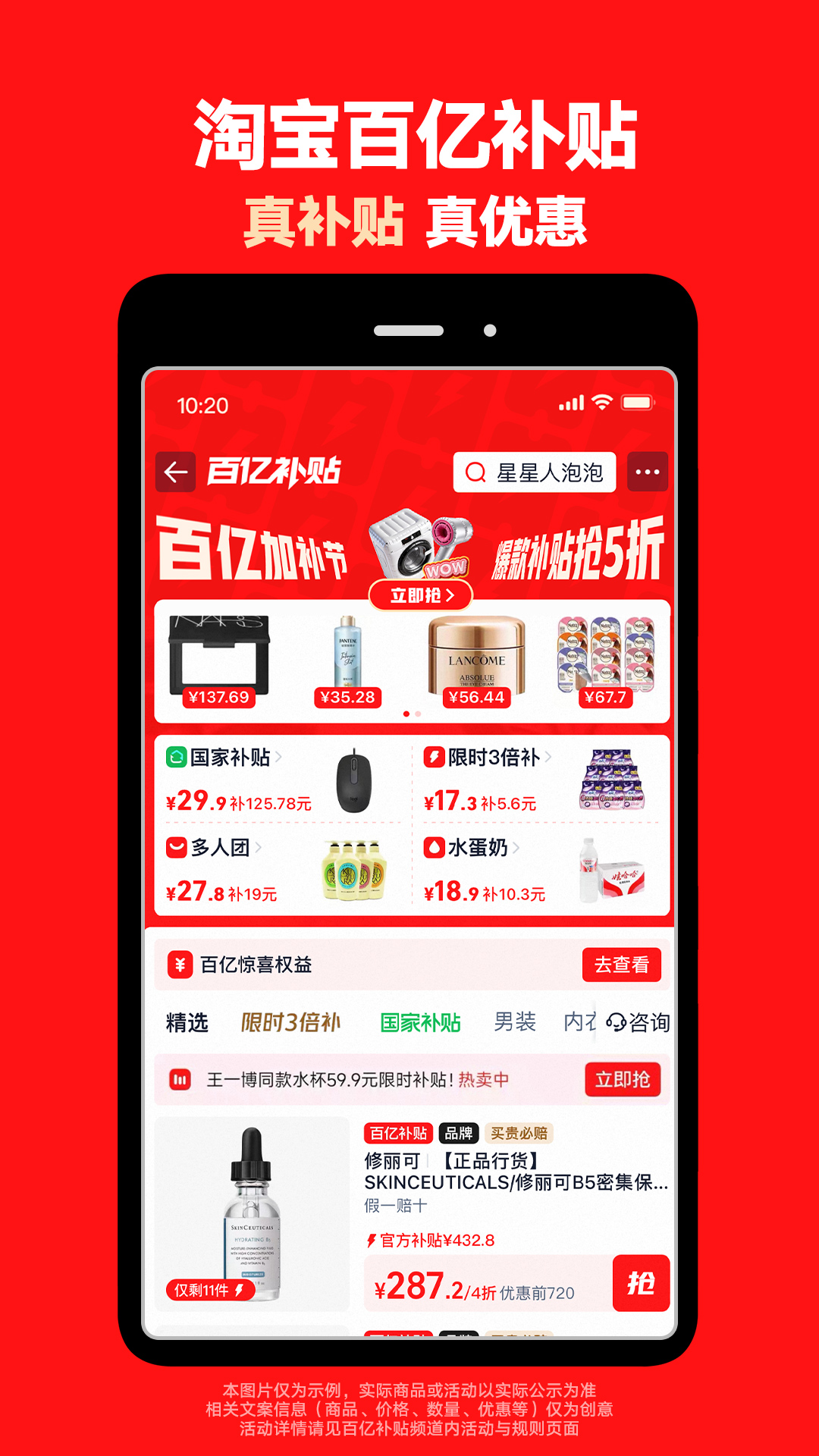 精彩截图-淘宝2026官方新版