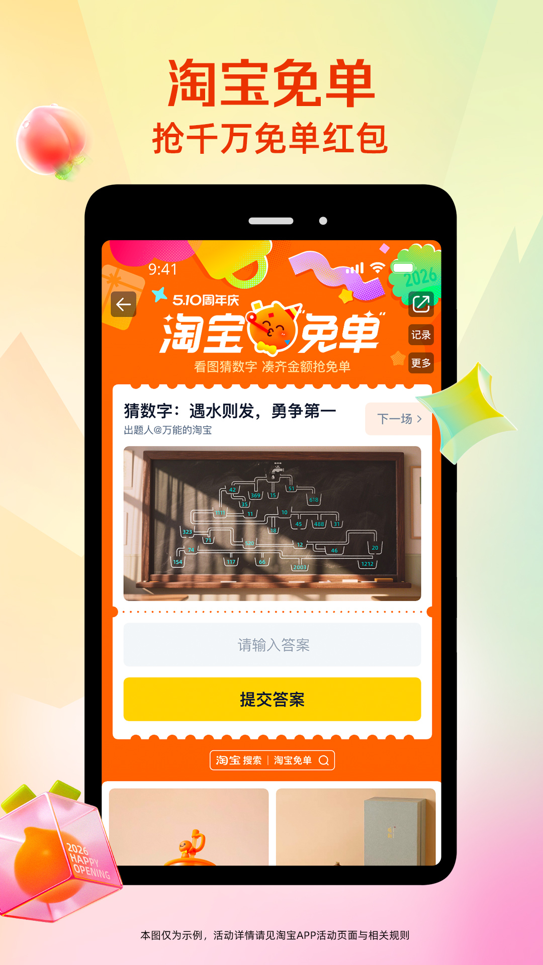 精彩截图-淘宝2026官方新版