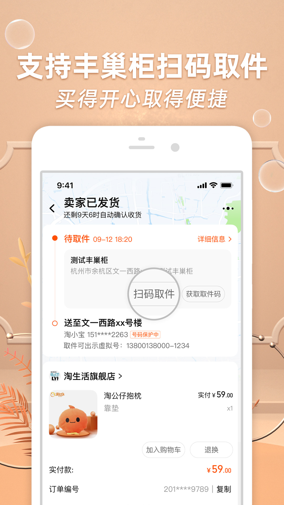 淘宝的使用截图[2]