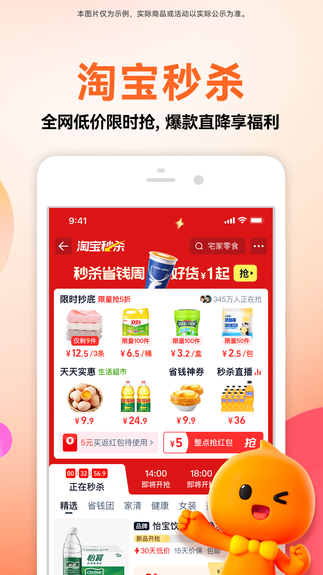 精彩截图-淘宝2025官方新版
