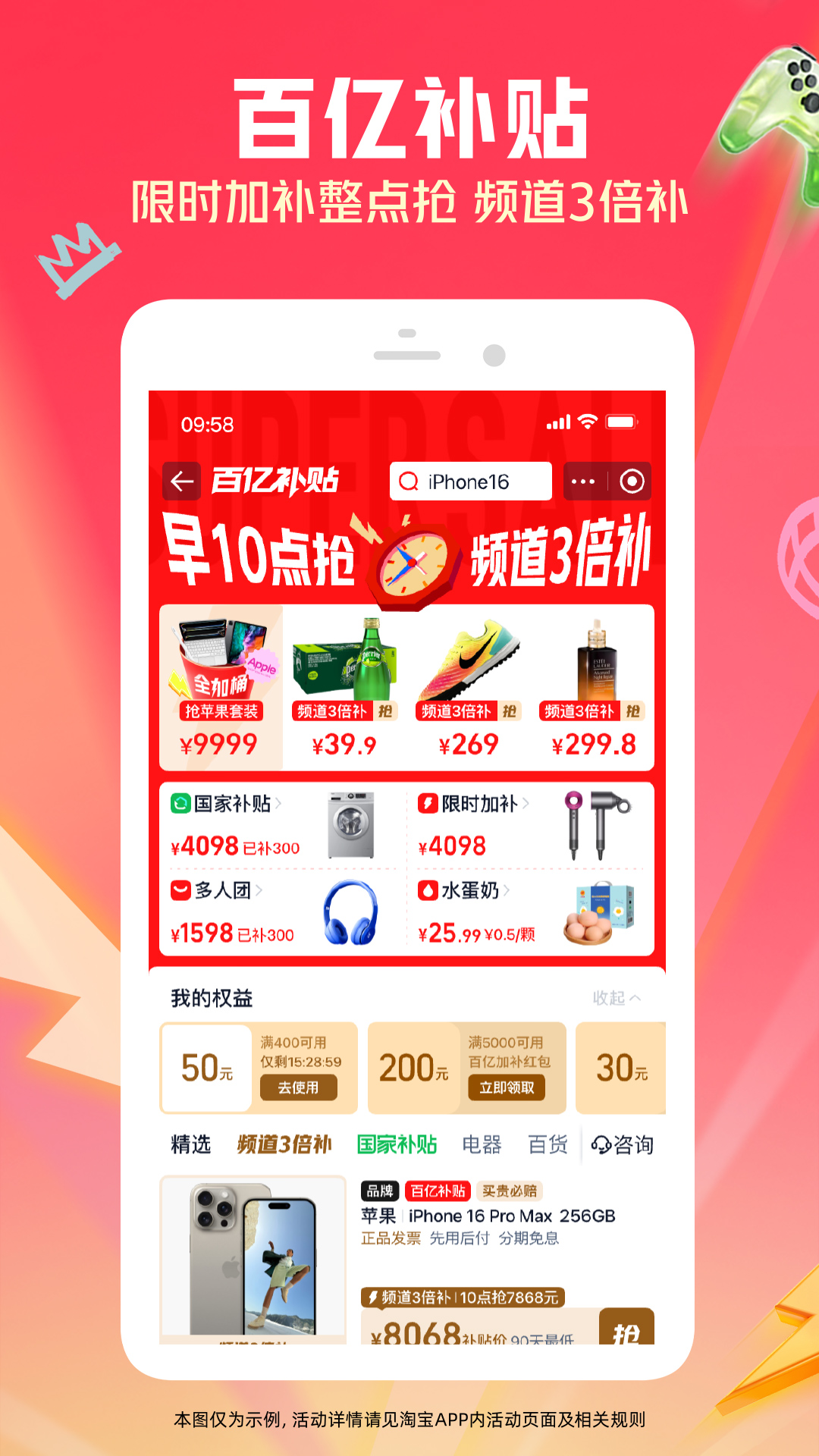 淘宝截图