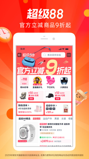 精彩截图-淘宝2025官方新版
