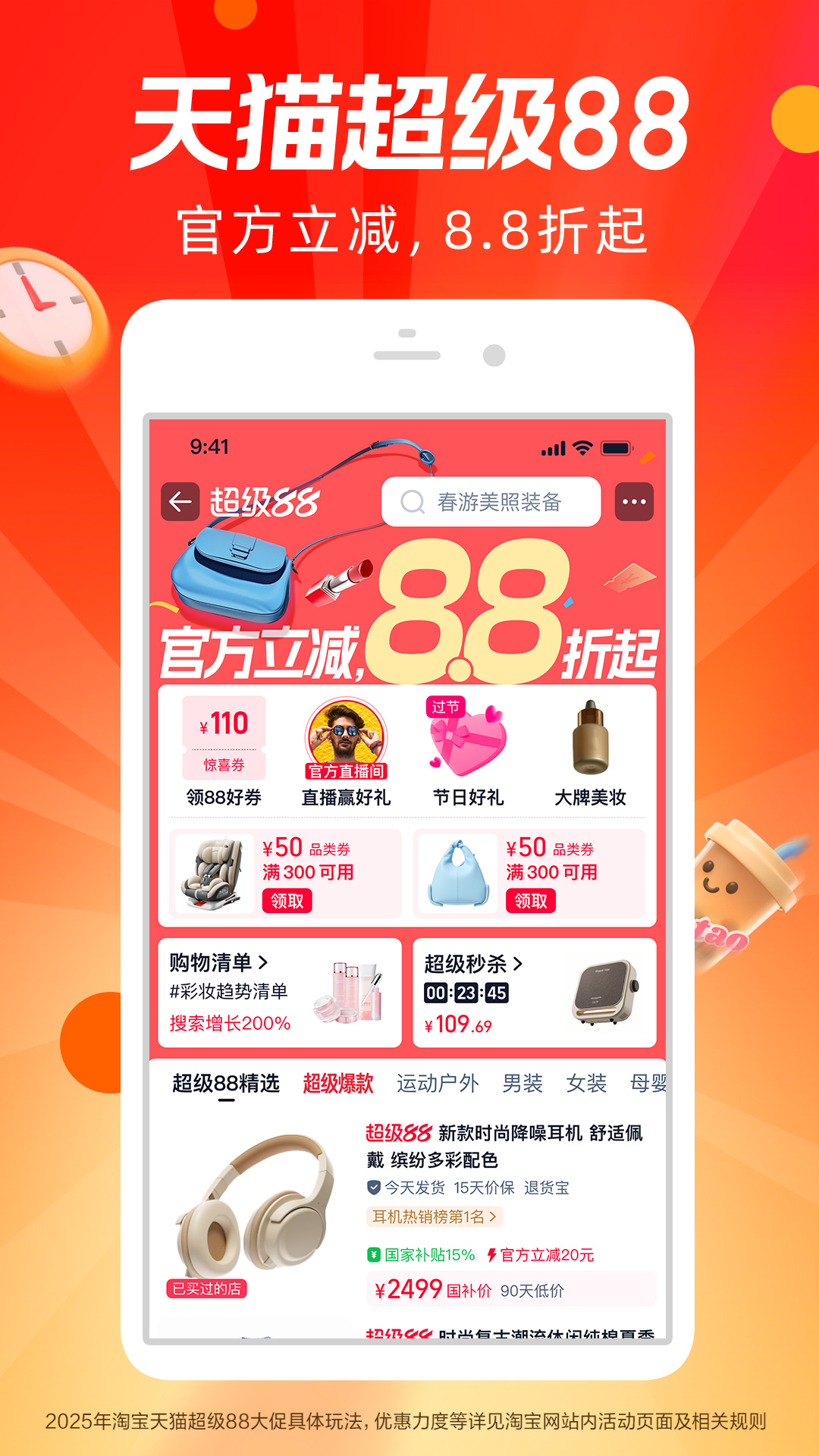 精彩截图-淘宝2025官方新版