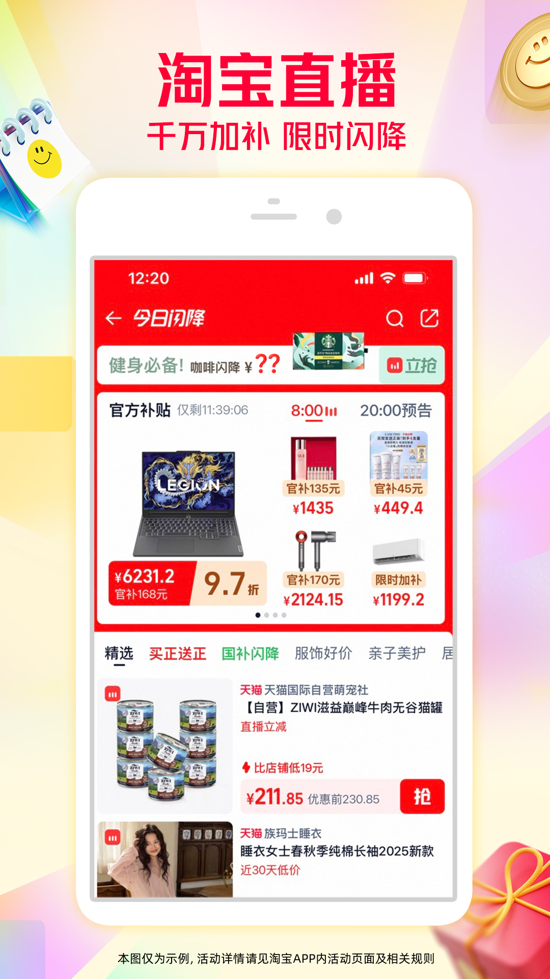 精彩截图-淘宝2025官方新版