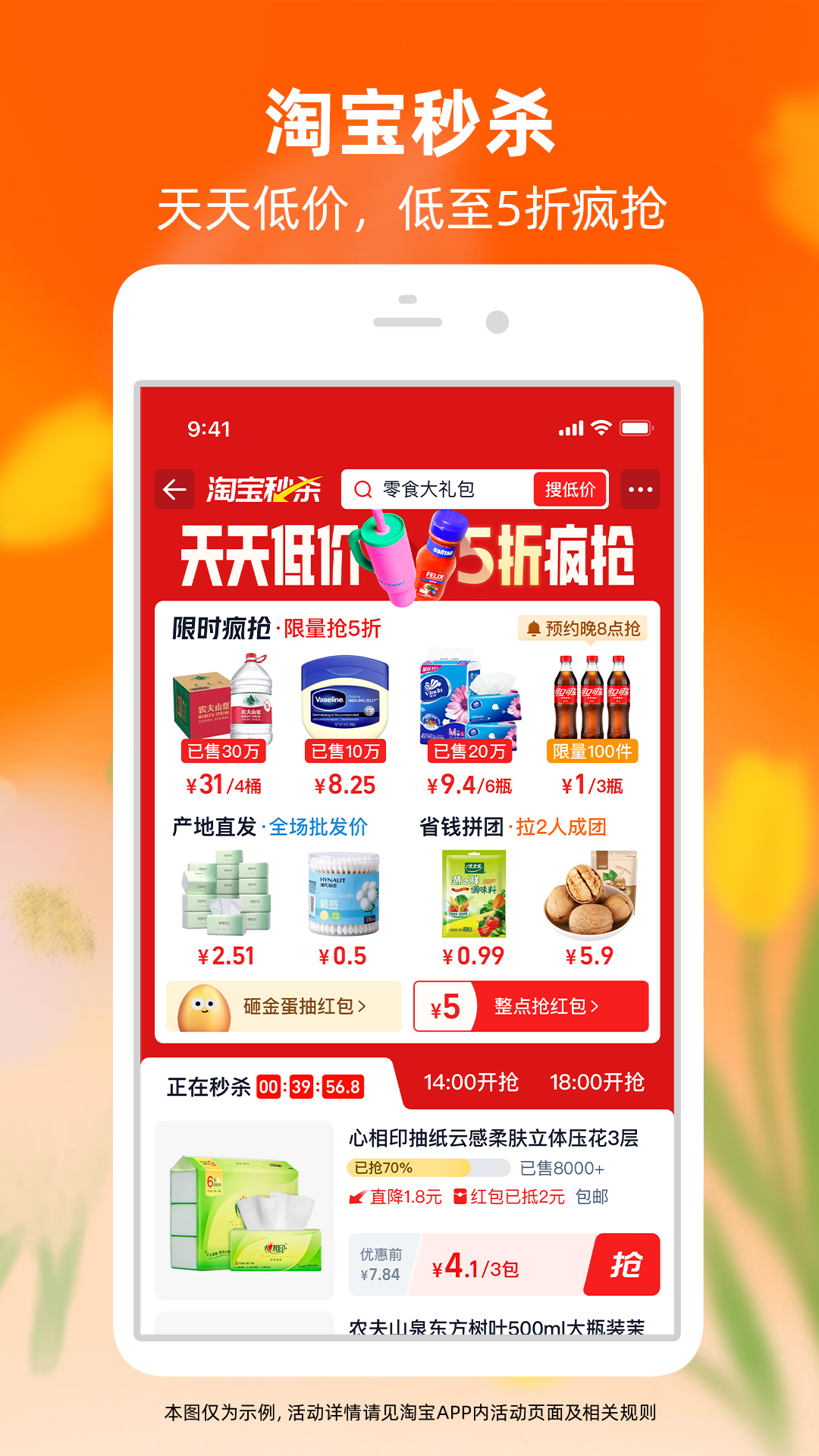 精彩截图-淘宝2026官方新版