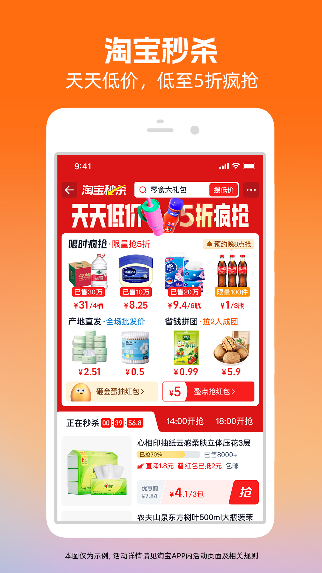 精彩截图-淘宝2026官方新版