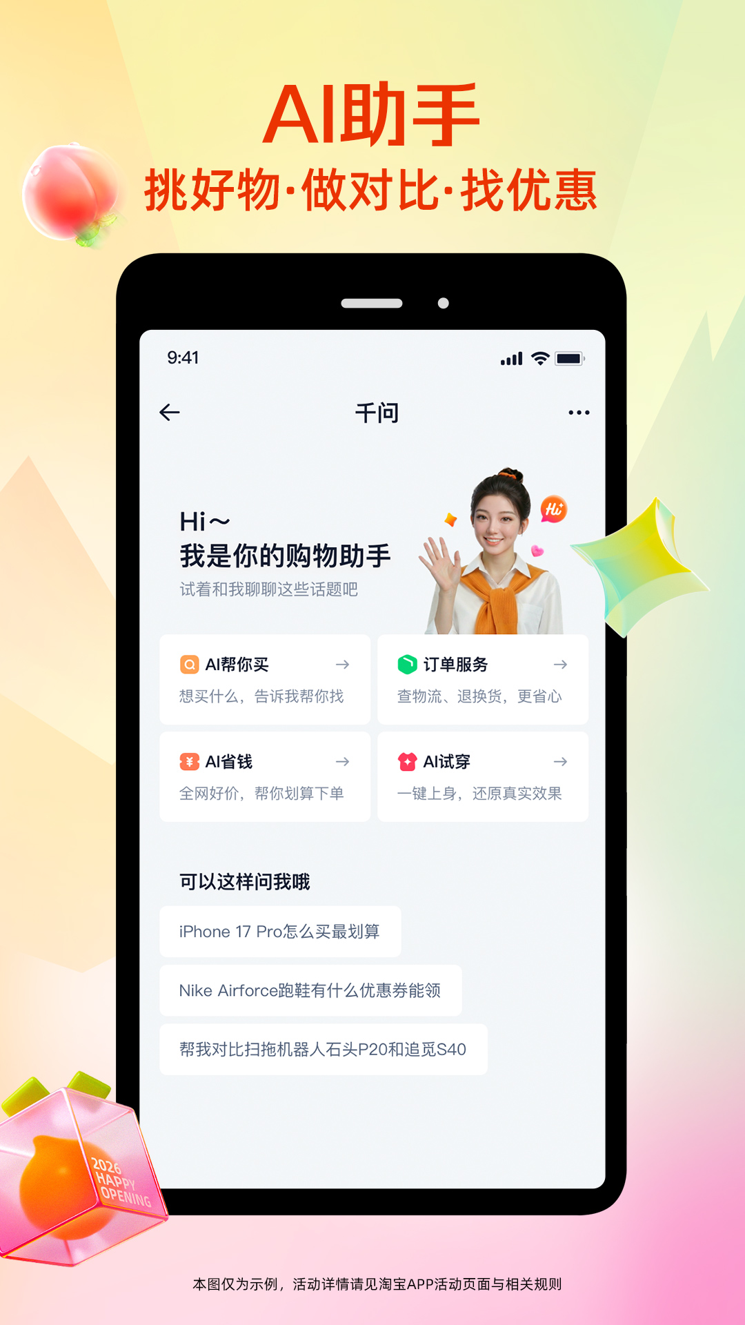 精彩截图-淘宝2026官方新版