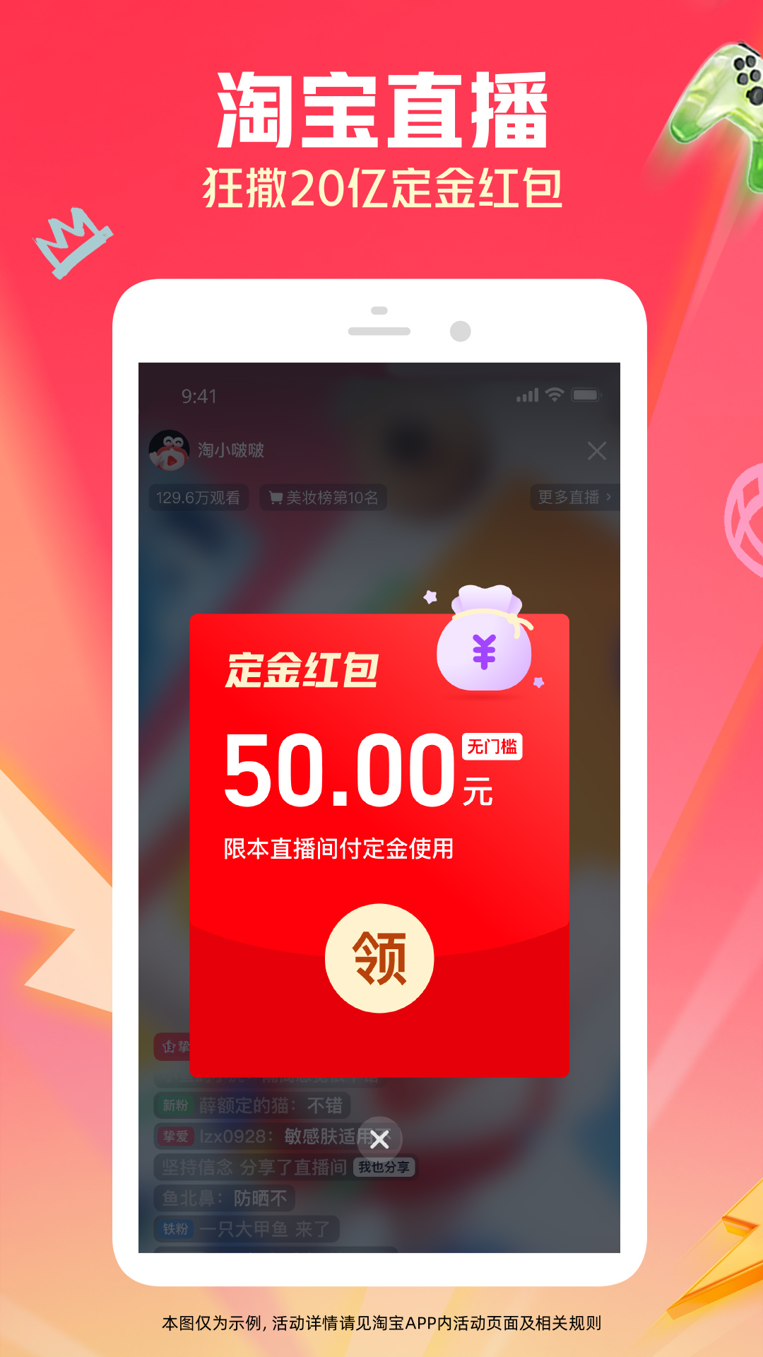 淘宝截图