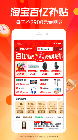 精彩截图-淘宝2025官方新版