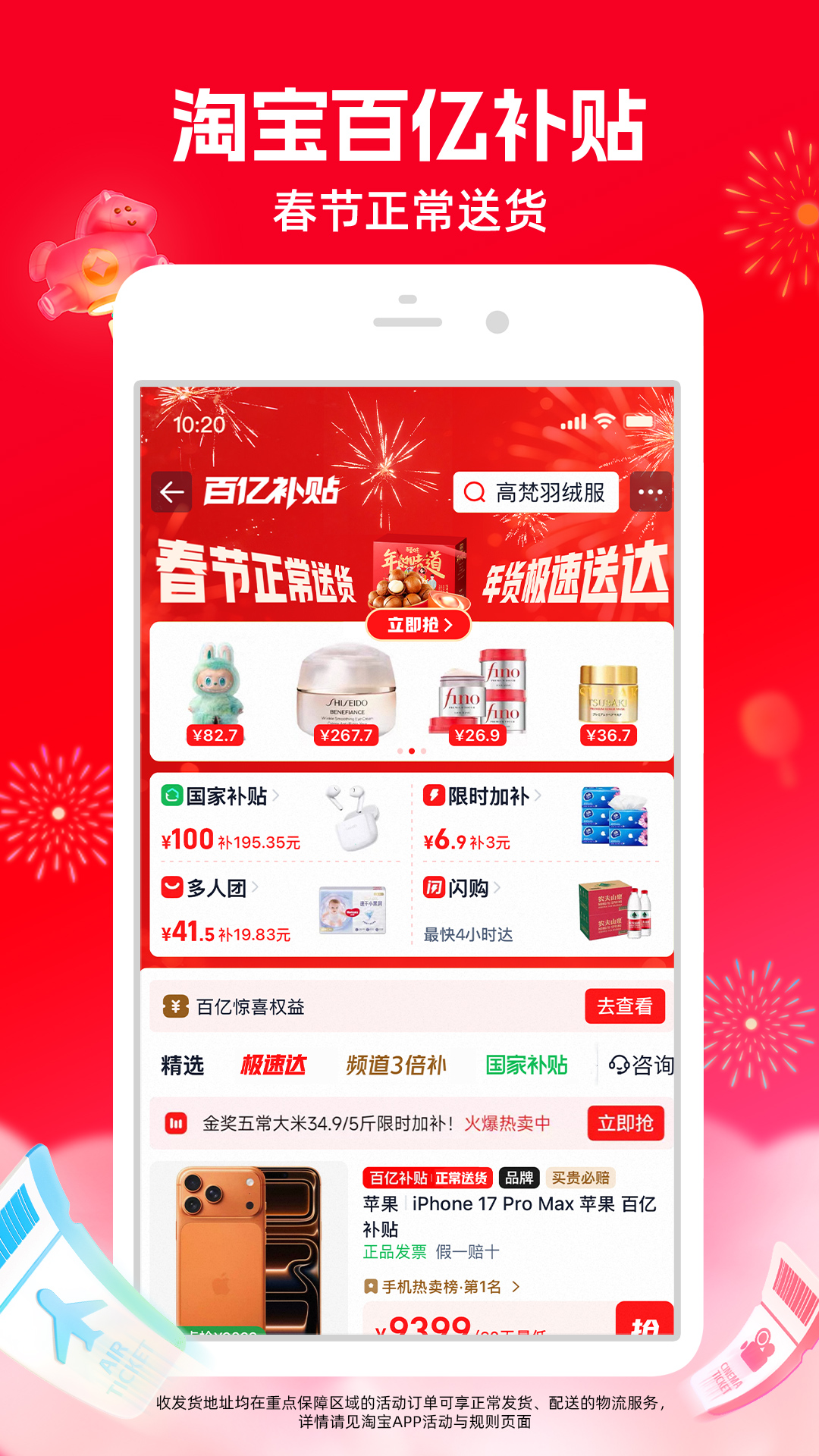 精彩截图-淘宝2026官方新版