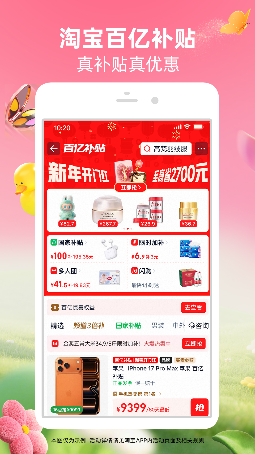 精彩截图-淘宝2026官方新版