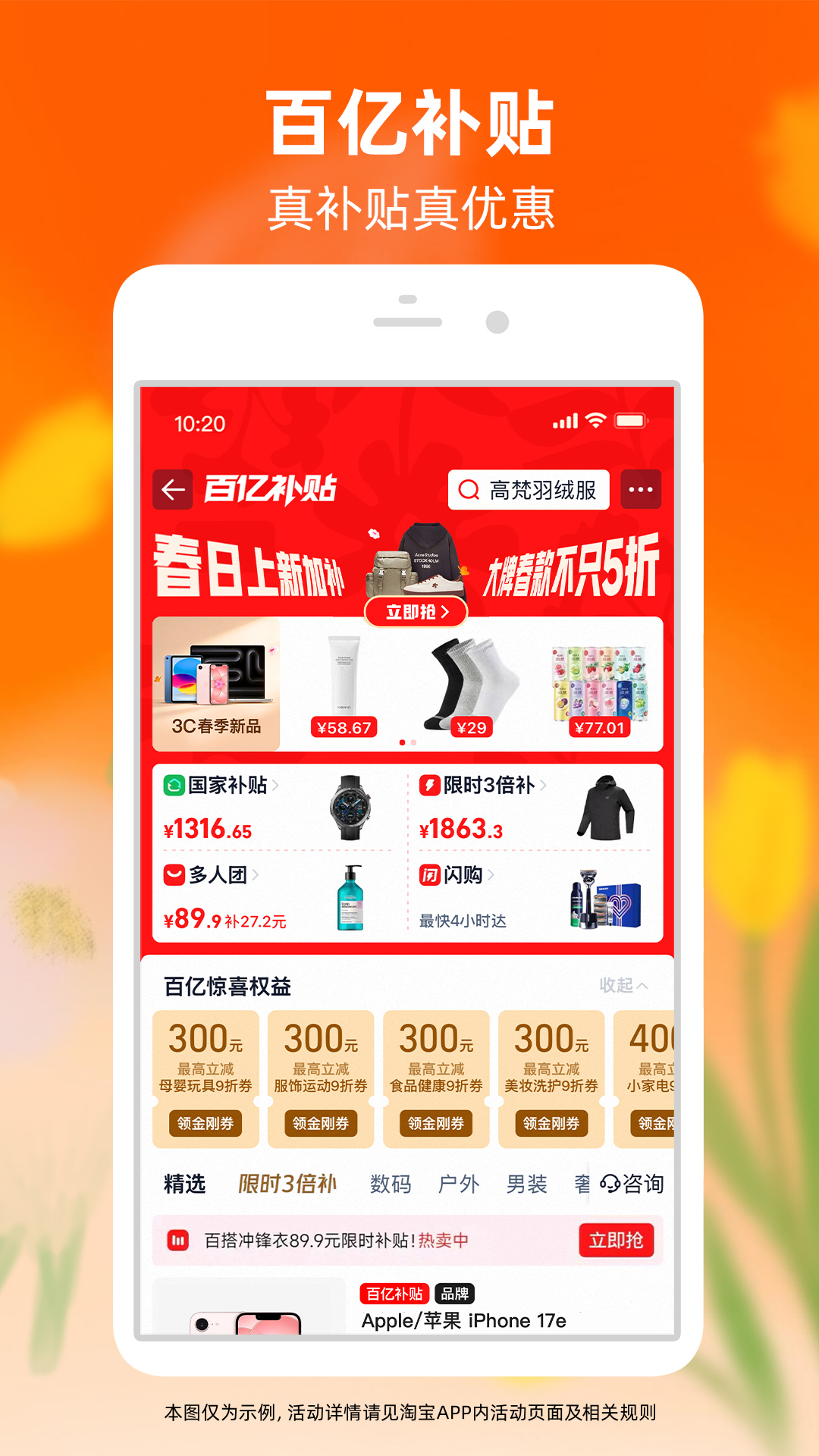 精彩截图-淘宝2026官方新版