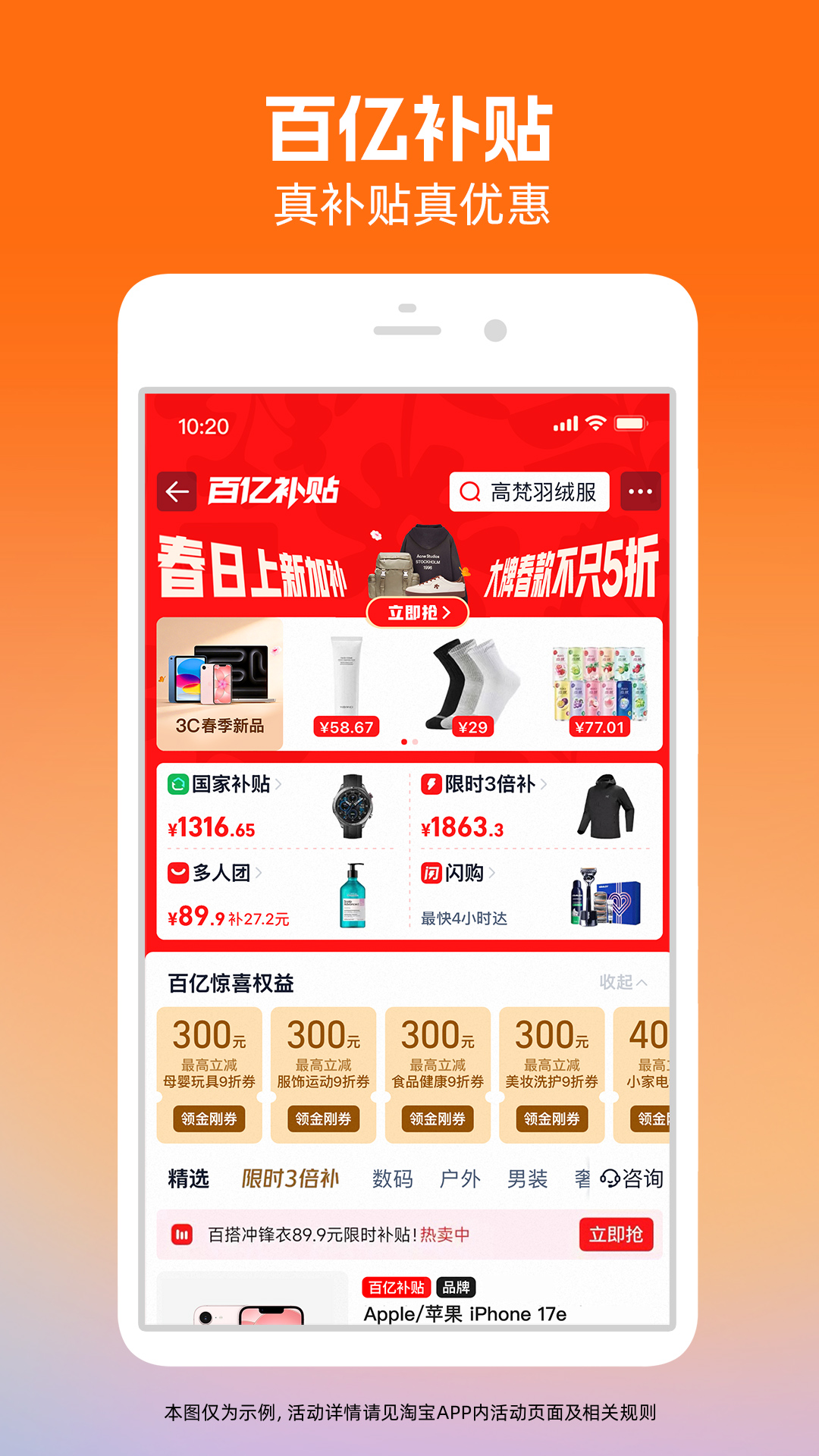 精彩截图-淘宝2026官方新版