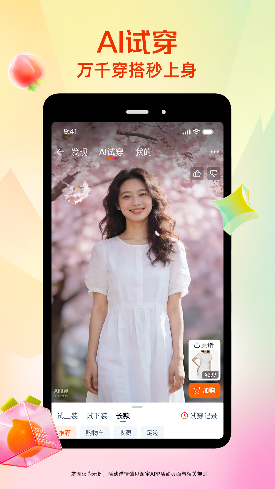 精彩截图-淘宝2026官方新版