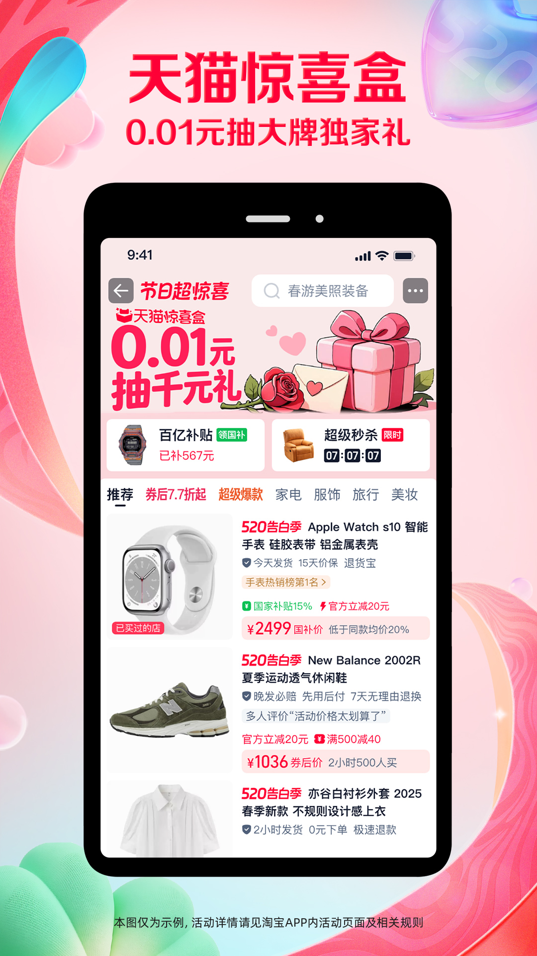 精彩截图-淘宝2026官方新版