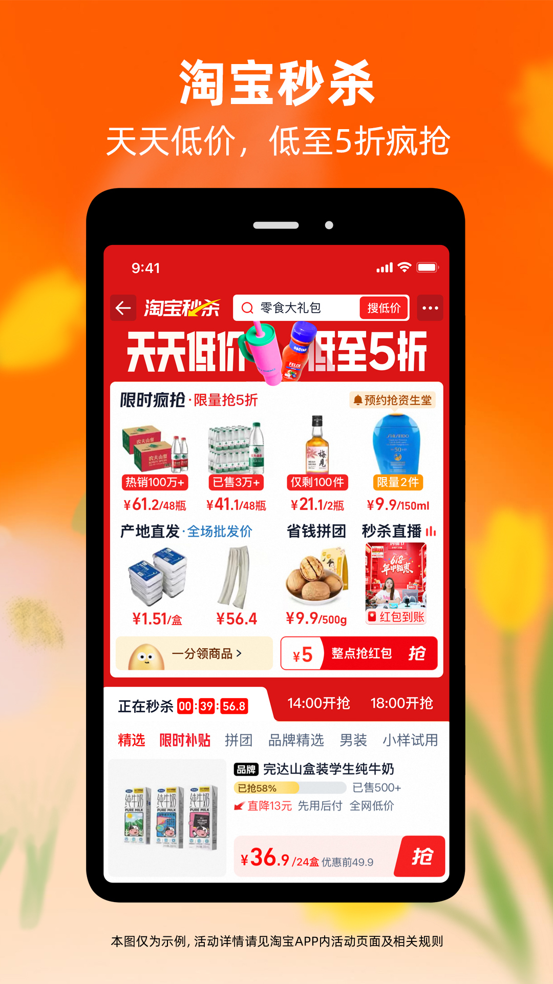 精彩截图-淘宝2026官方新版
