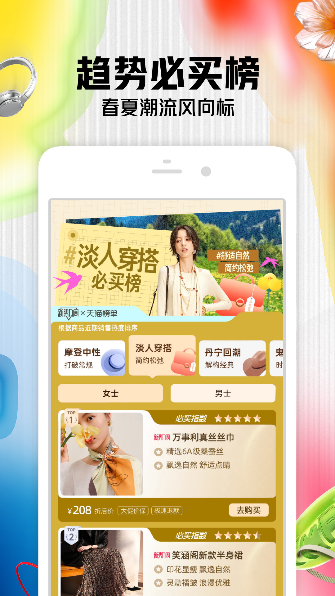 精彩截图-淘宝2025官方新版