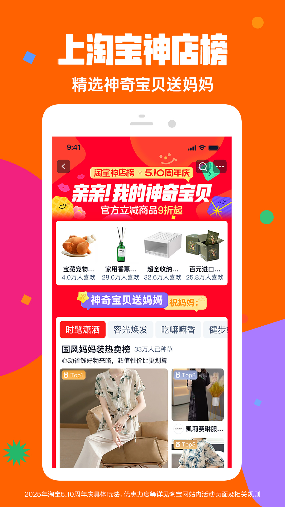 精彩截图-淘宝2025官方新版