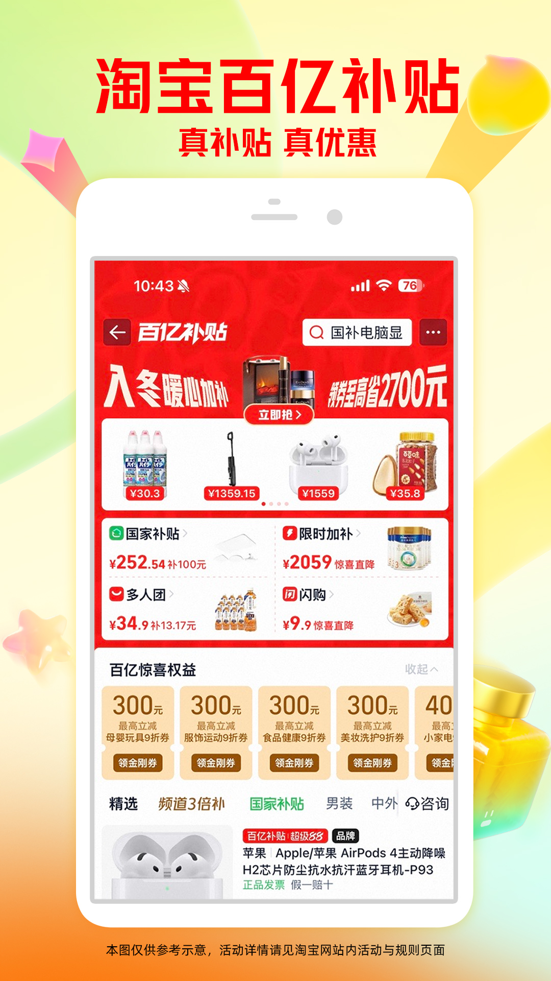 精彩截图-淘宝2025官方新版