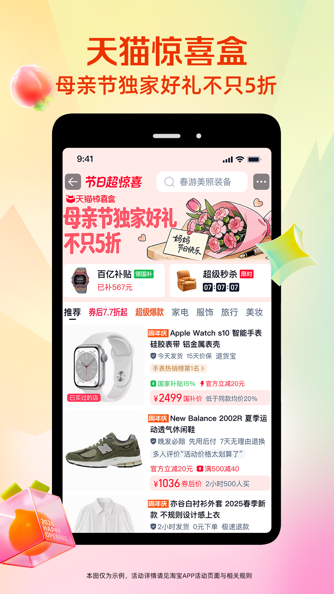 精彩截图-淘宝2026官方新版