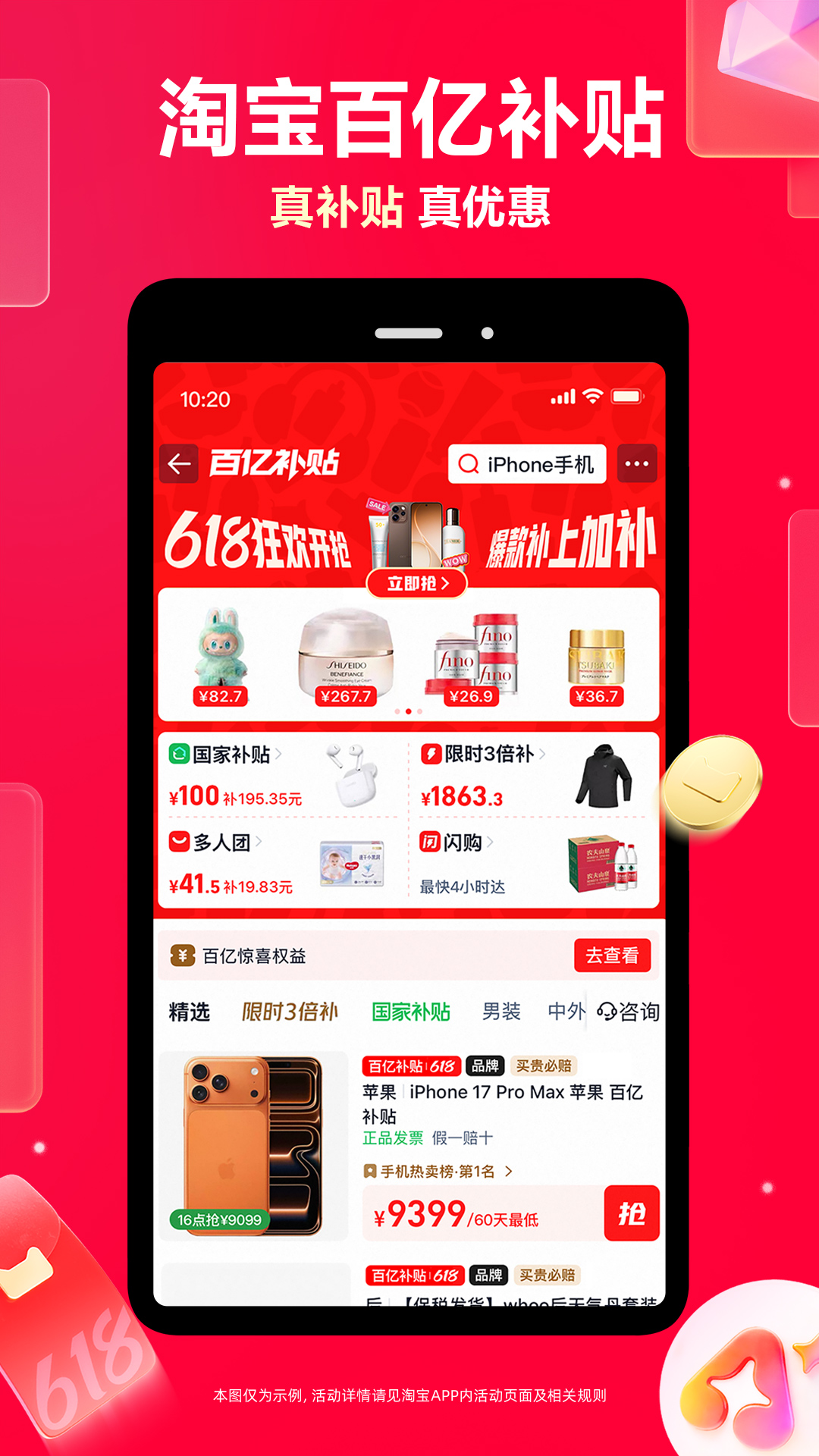 精彩截图-淘宝2026官方新版