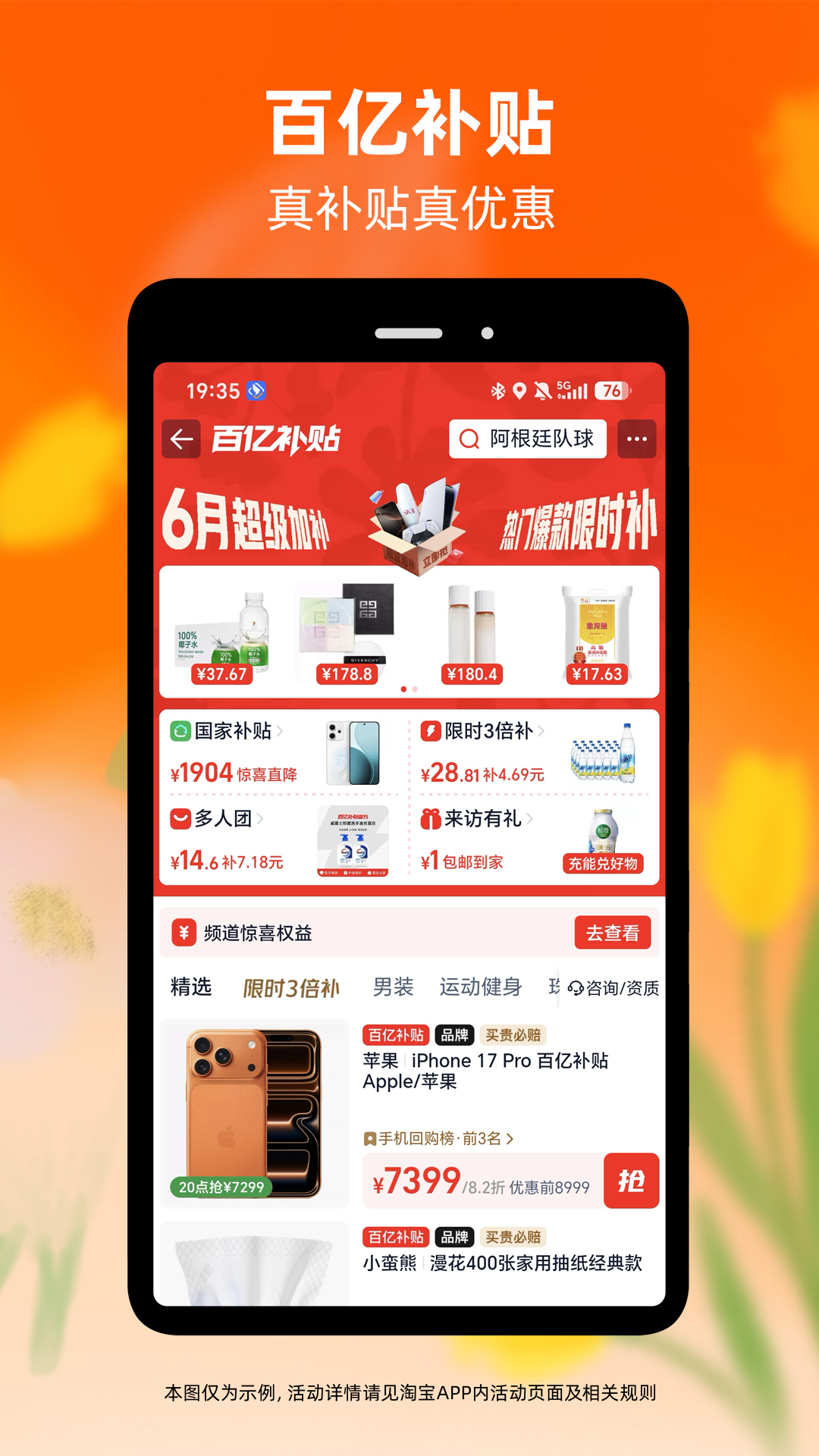 精彩截图-淘宝2026官方新版
