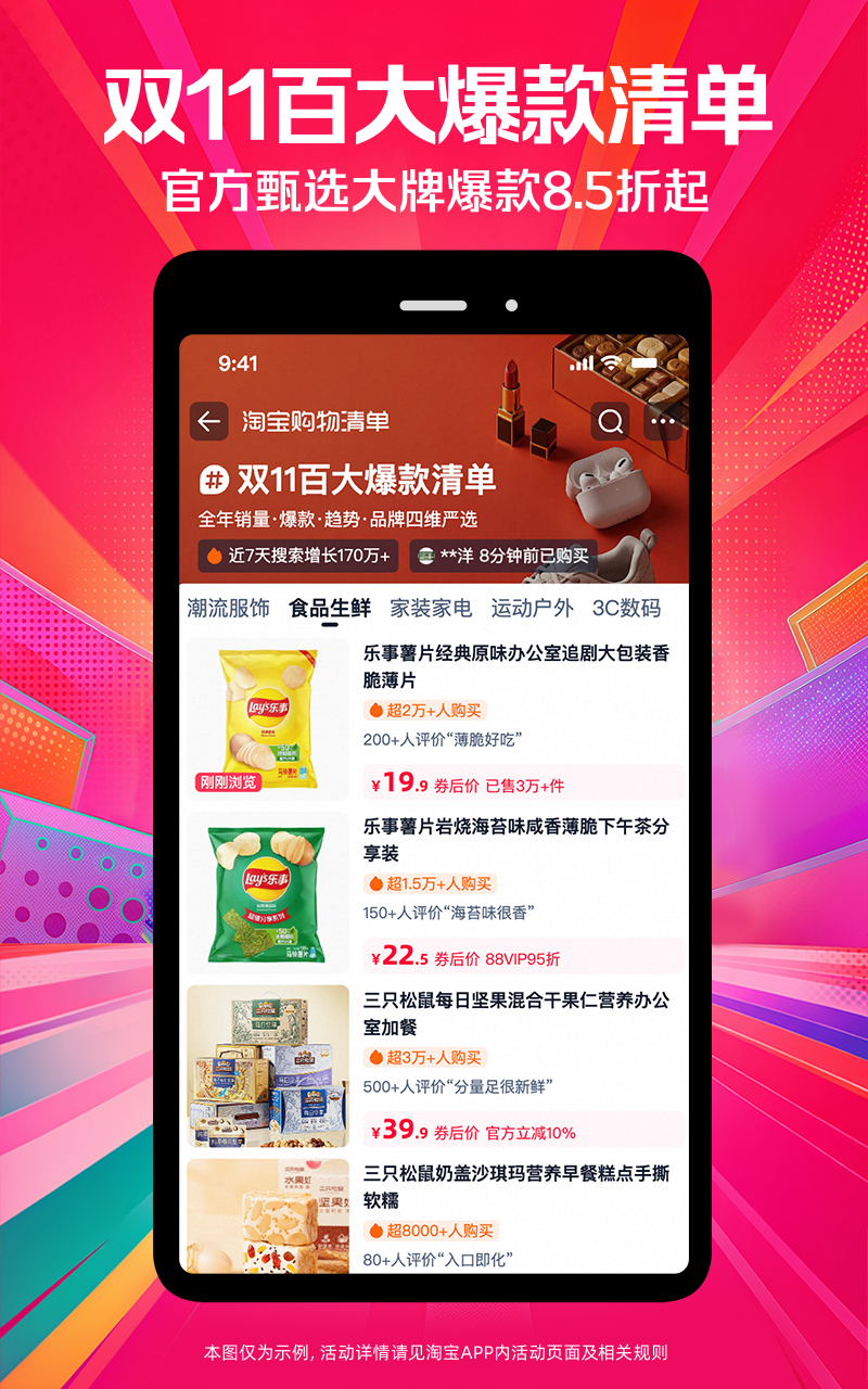 精彩截图-淘宝2026官方新版