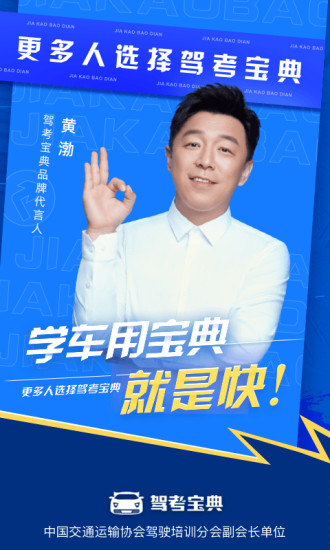 驾考宝典破解版2021苹果软件下载