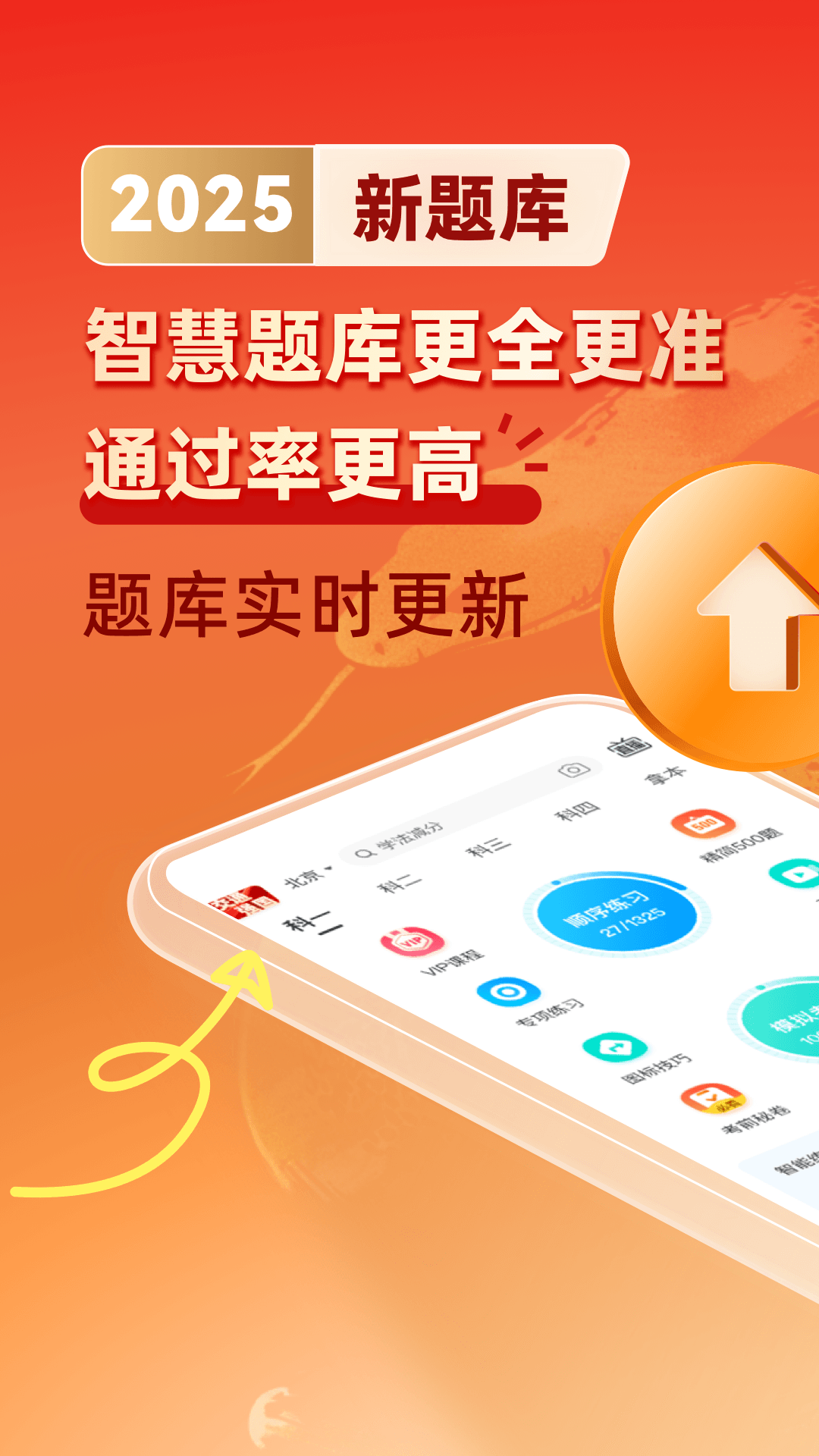  一键获取驾考资料，驾考宝典让你无忧备考  