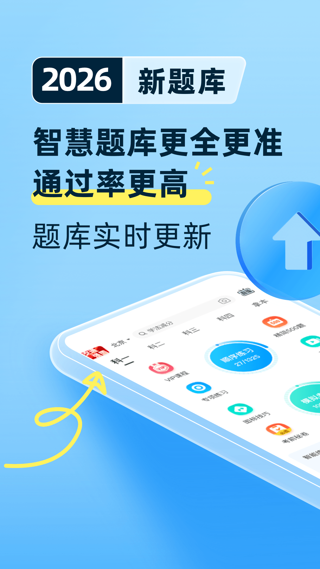 精彩截图-驾考宝典2026官方新版