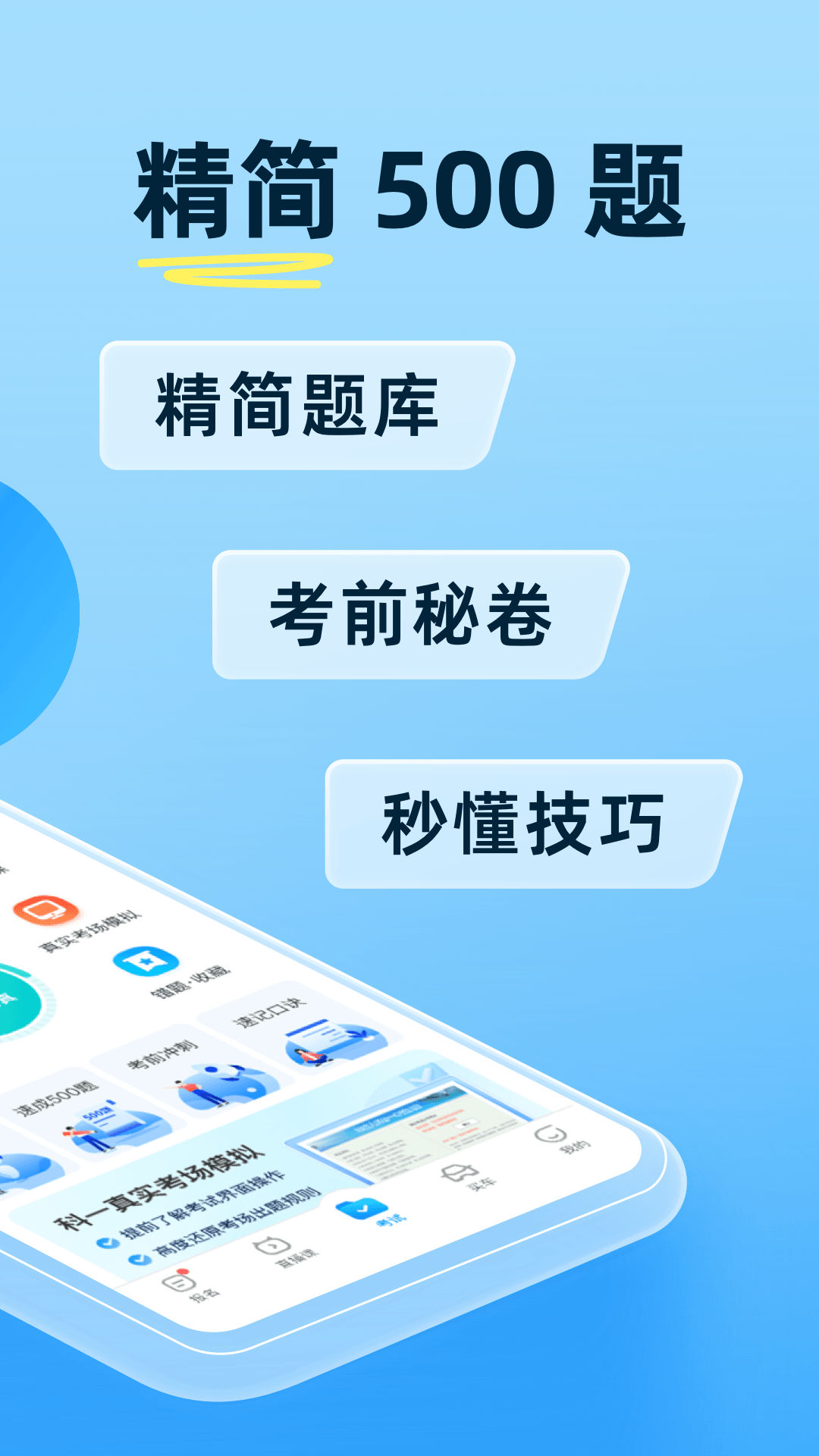 精彩截图-驾考宝典2026官方新版